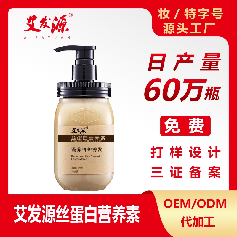 艾发源丝蛋白营养素