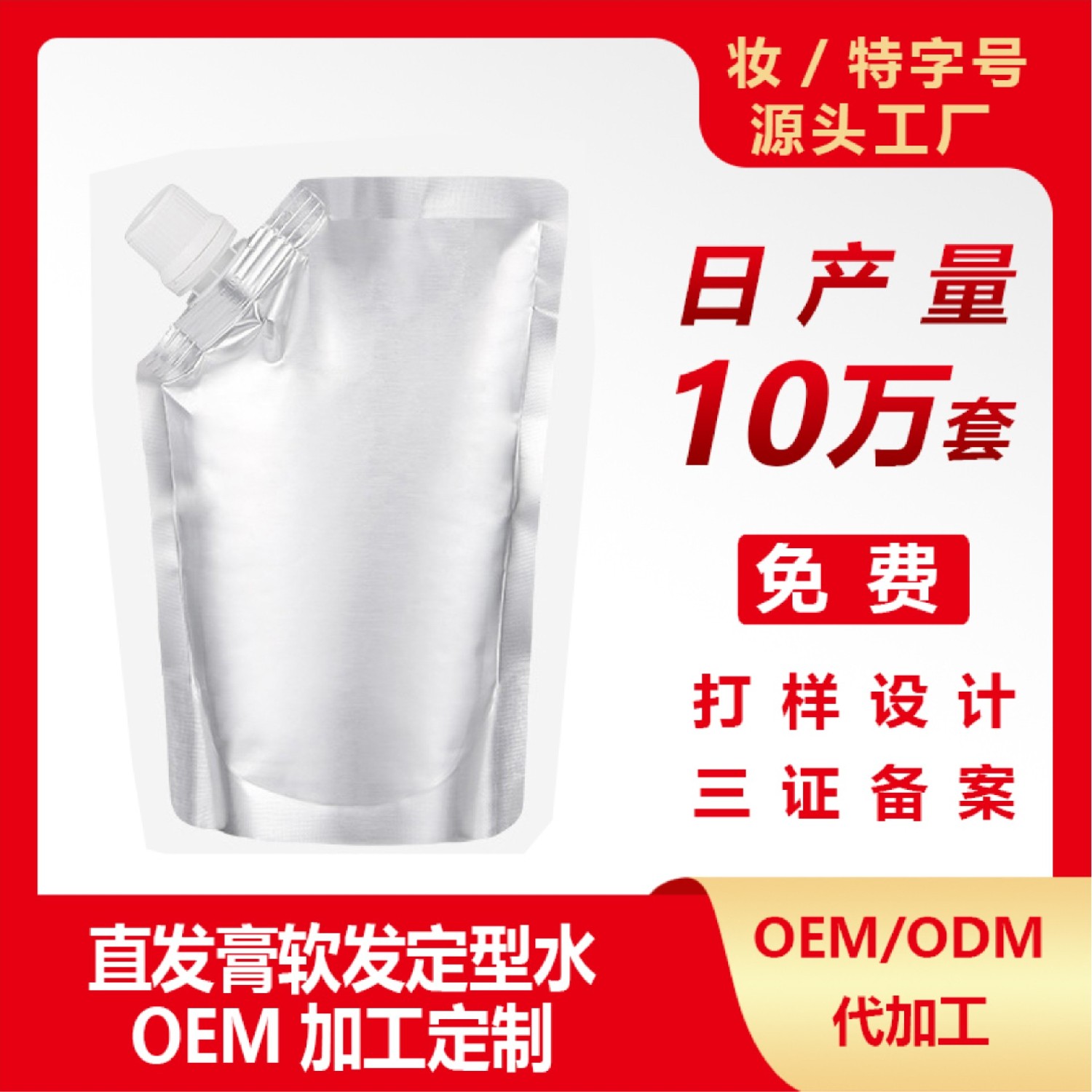 专业定制各种烫发膏 陶瓷烫-离子烫-无氨智能烫 一条龙服务